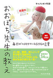 【無料小冊子】おおぽち先生の教え　毎日がHAPPYになる196の言葉