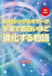 目標達成を体得できる「幸せの７つのろうそく」～セールスの成功法則