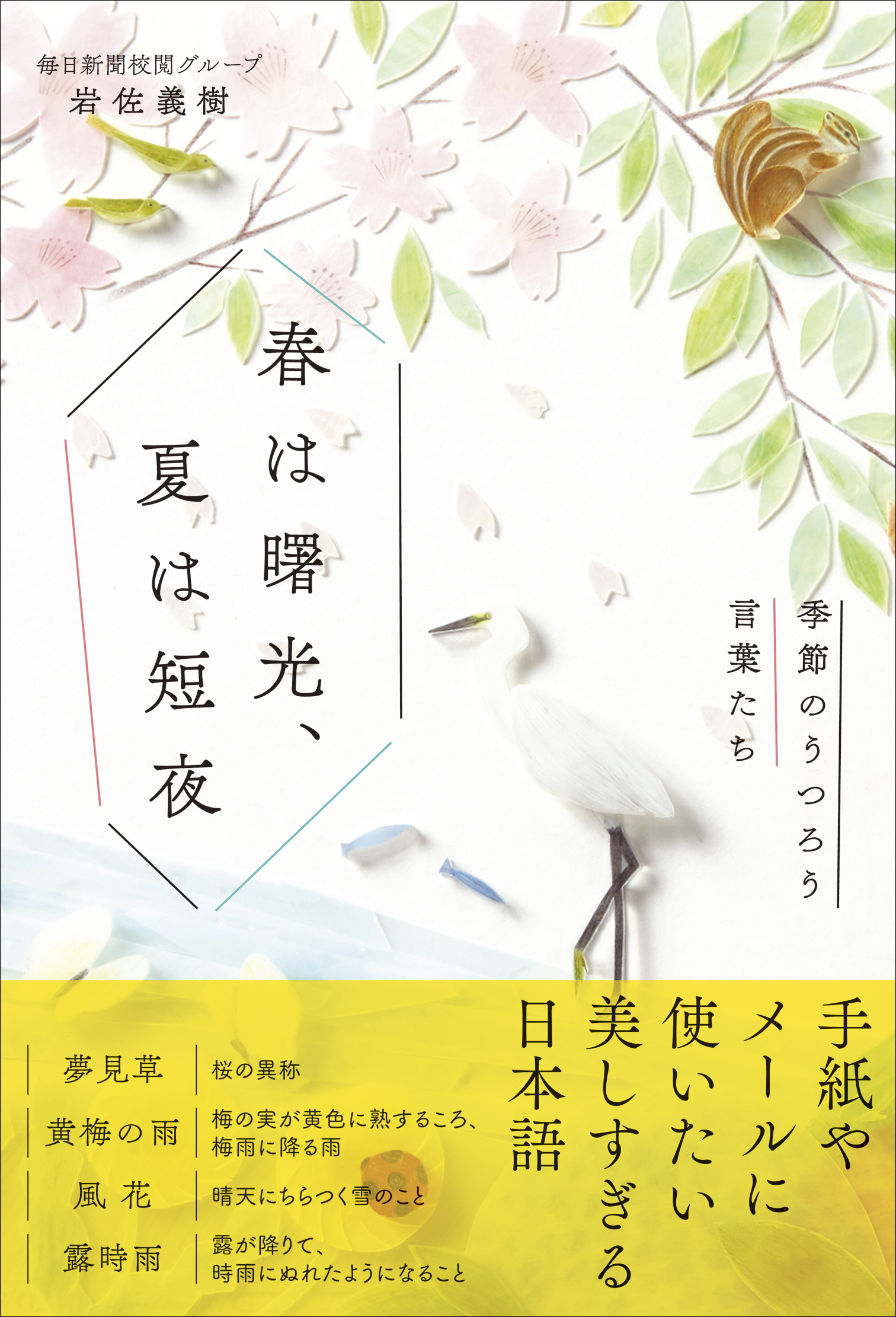 春は曙光 夏は短夜 季節のうつろう言葉たち 漫画 無料試し読みなら 電子書籍ストア ブックライブ