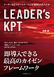 LEADER’s KPT