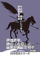 その男、龍使いにつき～伊達政宗異聞～20分歴史シリーズ