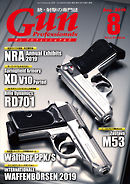 月刊Gun Professionals2019年8月号