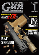 月刊Gun Professionals2020年1月号
