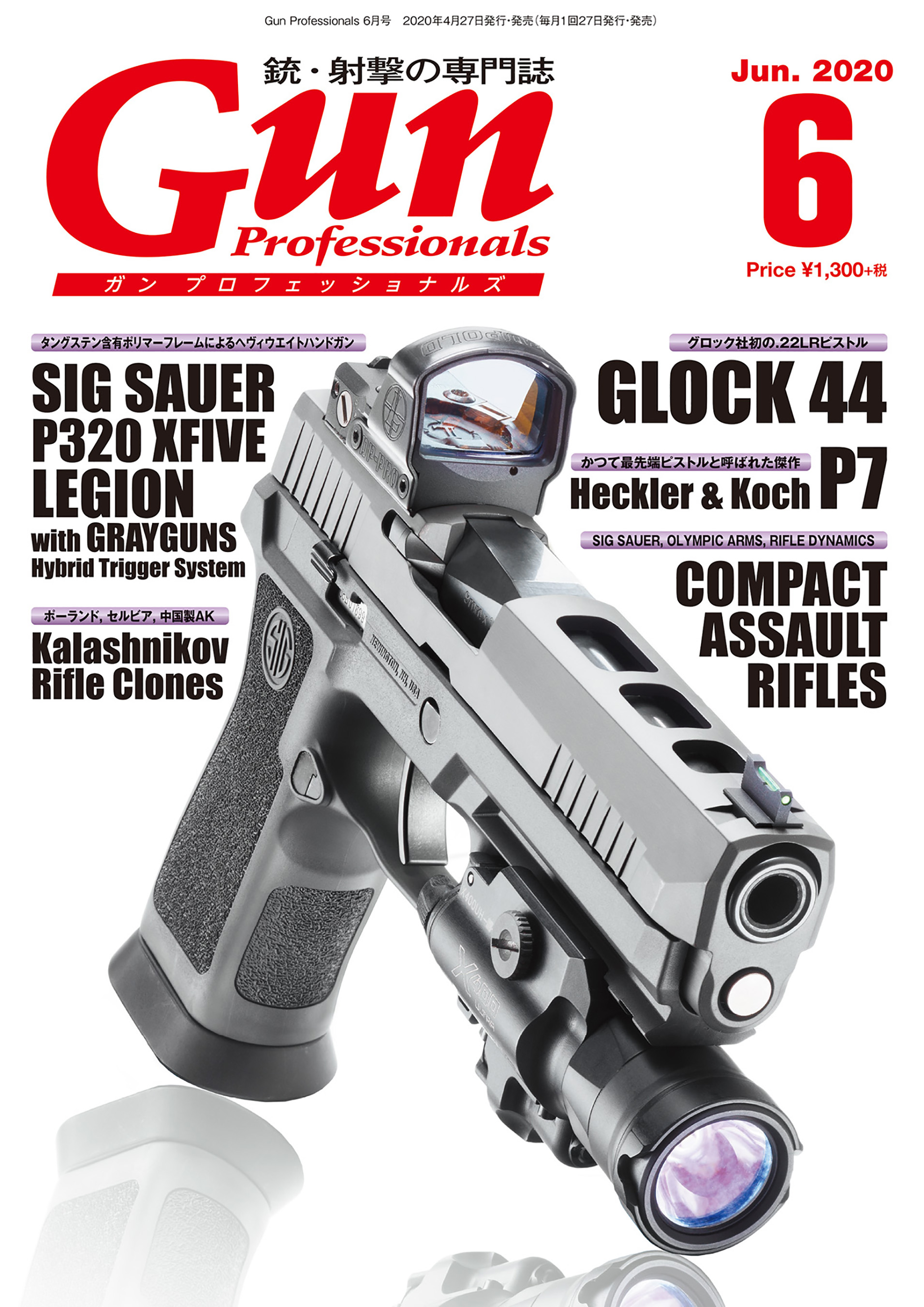 月刊Gun Professionals2020年6月号 - Gun Professionals編集部 -  雑誌・無料試し読みなら、電子書籍・コミックストア ブックライブ