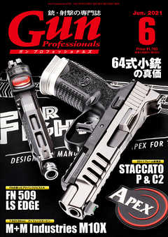 月刊Gun Professionals2021年6月号 - Gun Professionals編集部 - 雑誌・無料試し読みなら、電子書籍・コミックストア ブックライブ