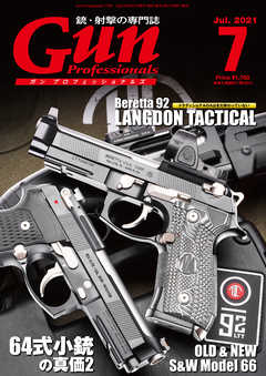 月刊Gun Professionals2021年7月号 - Gun Professionals編集部 - 雑誌・無料試し読みなら、電子書籍・コミックストア ブックライブ