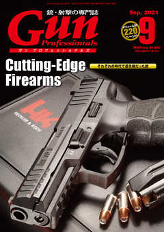 月刊Gun Professionals2021年9月号