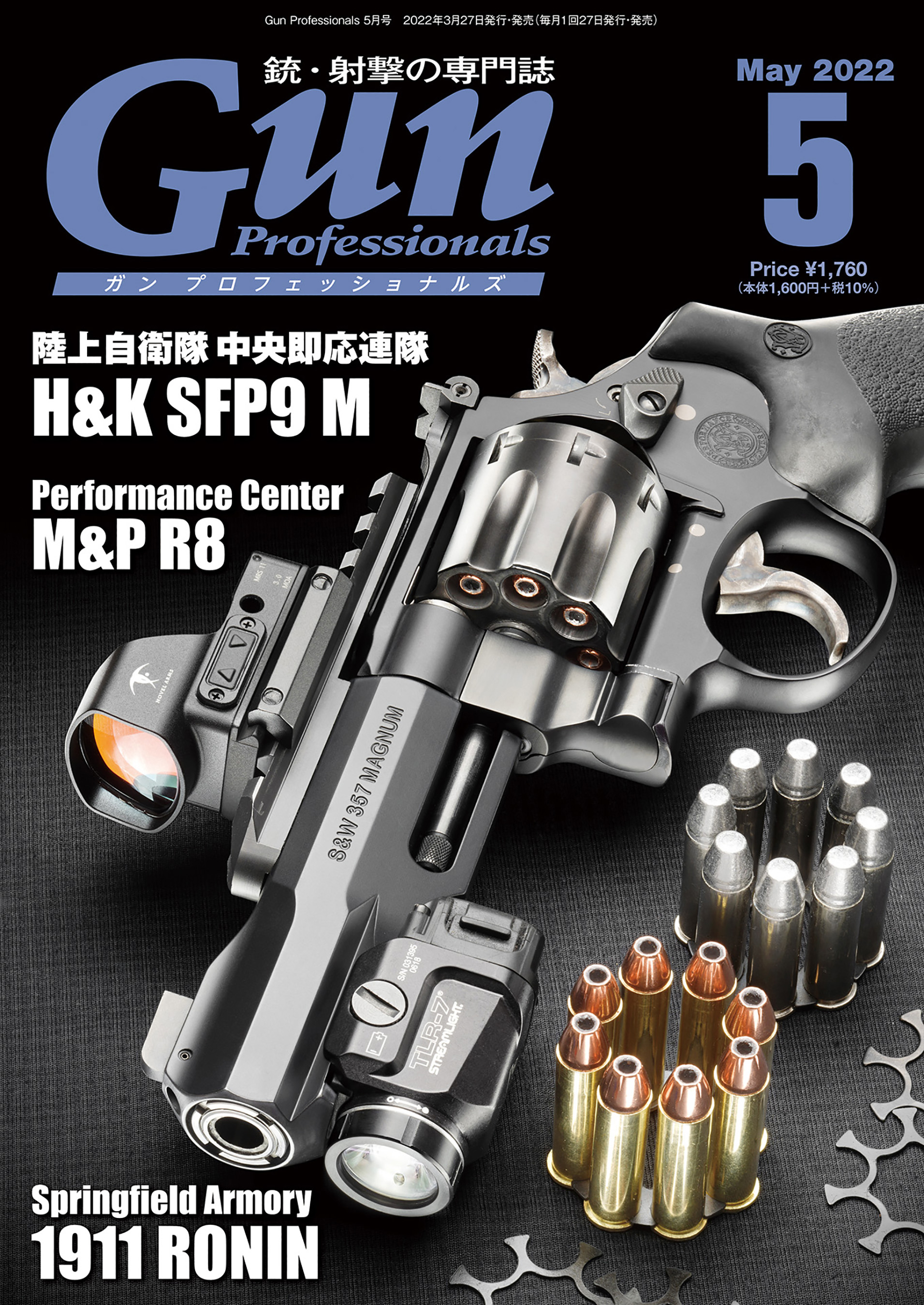 月刊Gun Professionals2022年5月号 - Gun Professionals編集部