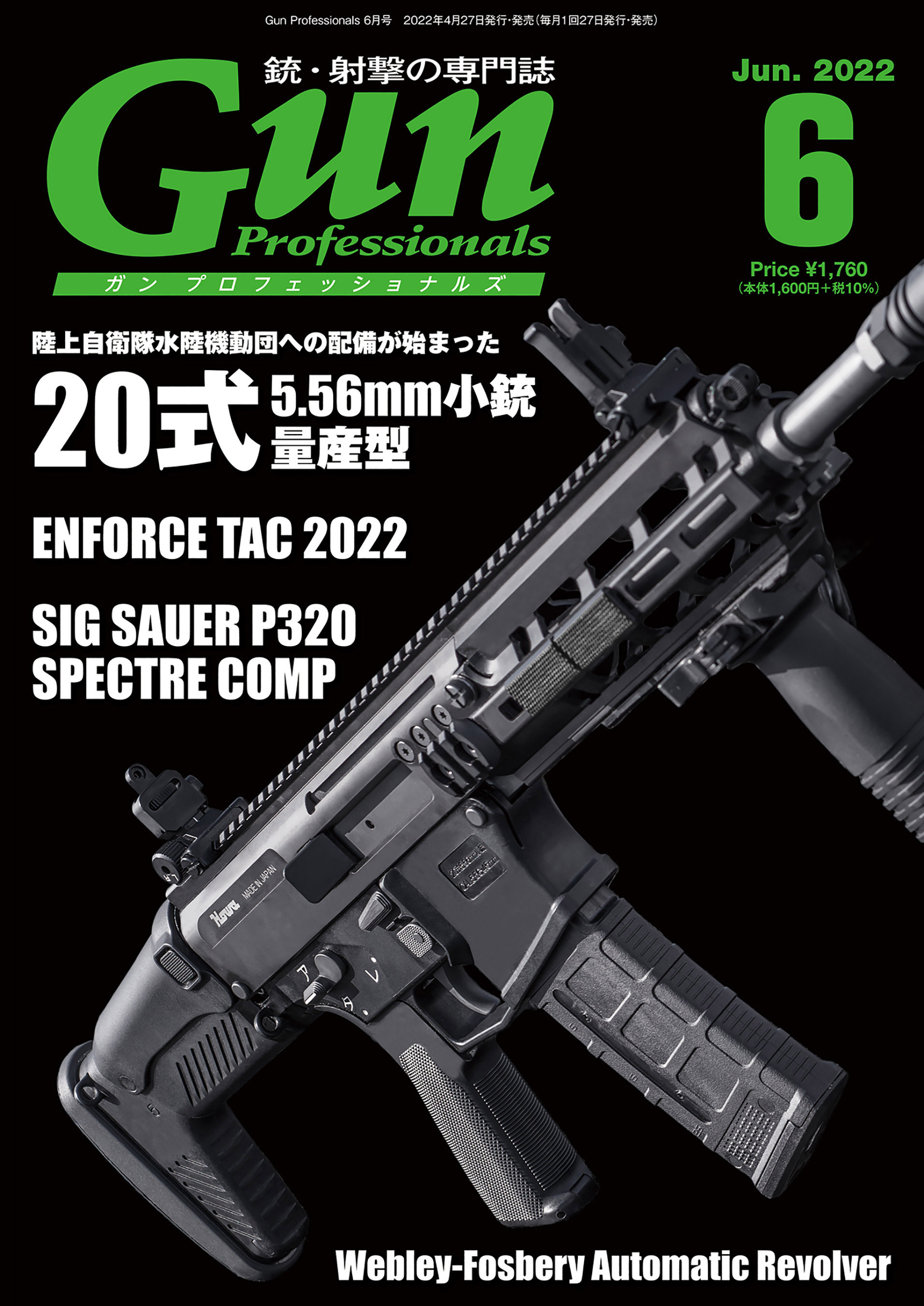 月刊Gun 銃.射撃.兵器の総合専門誌 - 趣味/スポーツ/実用