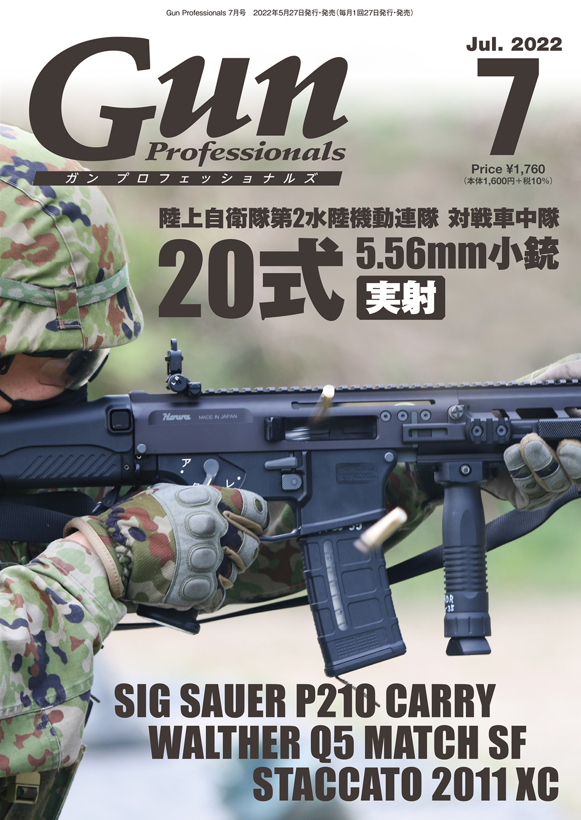 月刊GUN 5冊セット1964〜1965年 銃/射撃/猟銃 ガン 軍事 ミリタリ - 雑誌