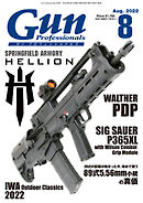 月刊Gun Professionals2022年8月号