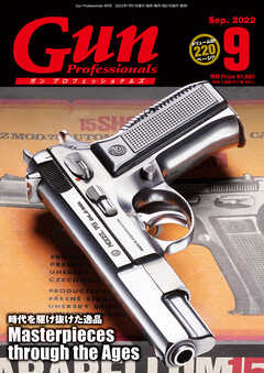 月刊Gun Professionals2022年9月号