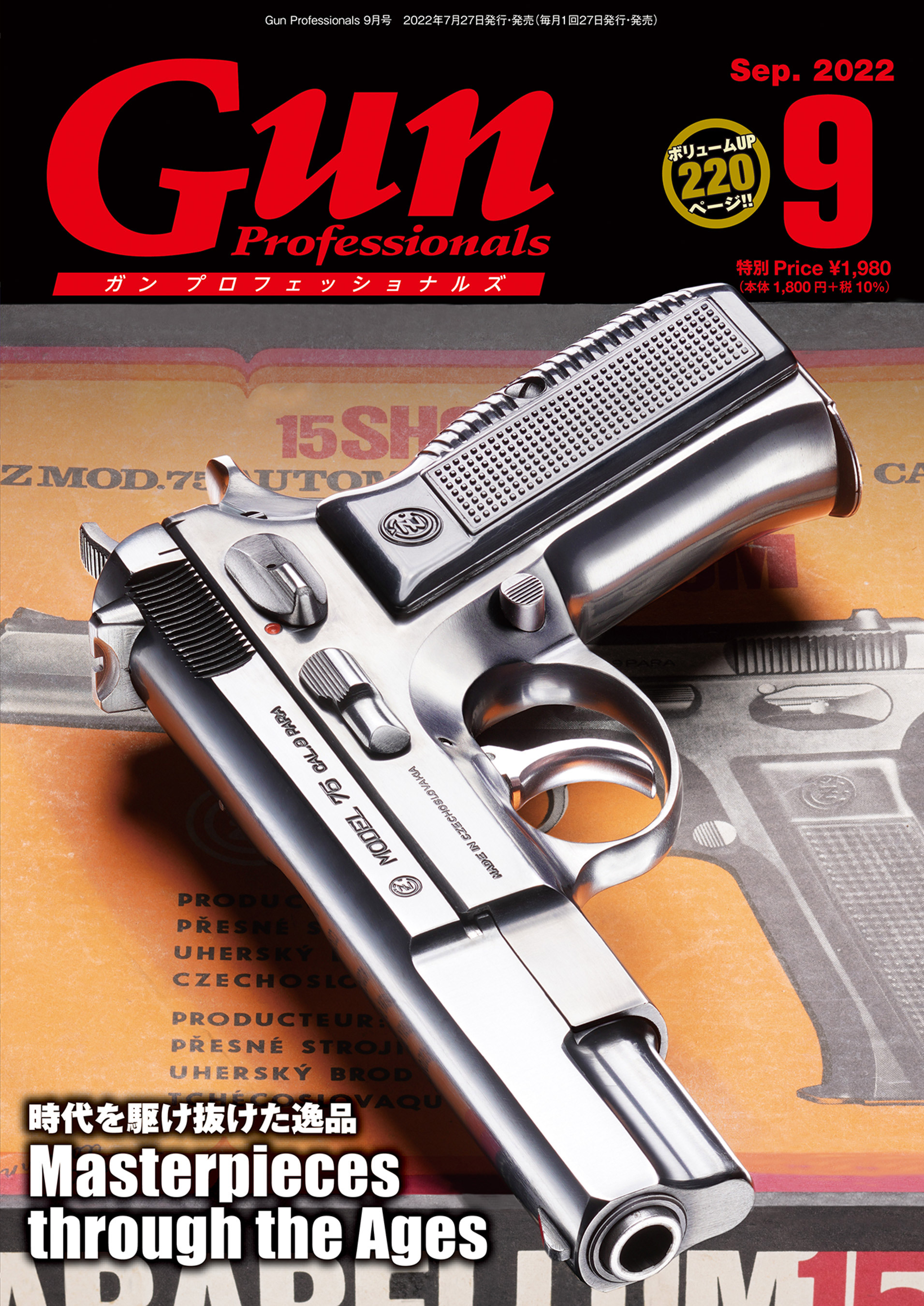 【新作格安】月刊gun誌。　１９６４年（昭和３９年）１月号～１２月号　（１２冊分）(ホチキス止め製本） モデルガン
