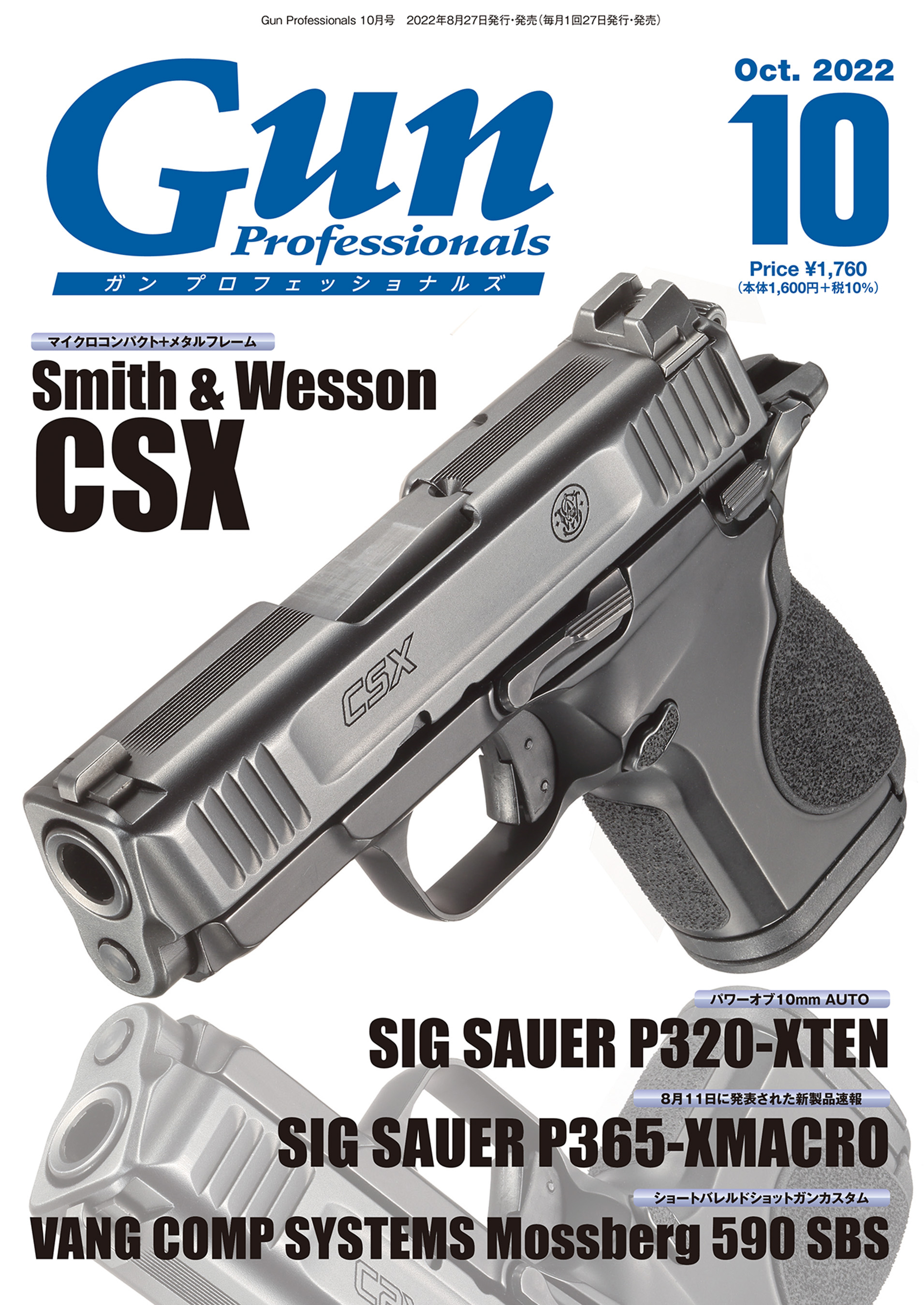 月刊Gun Professionals2022年10月号 - Gun Professionals編集部 - 漫画