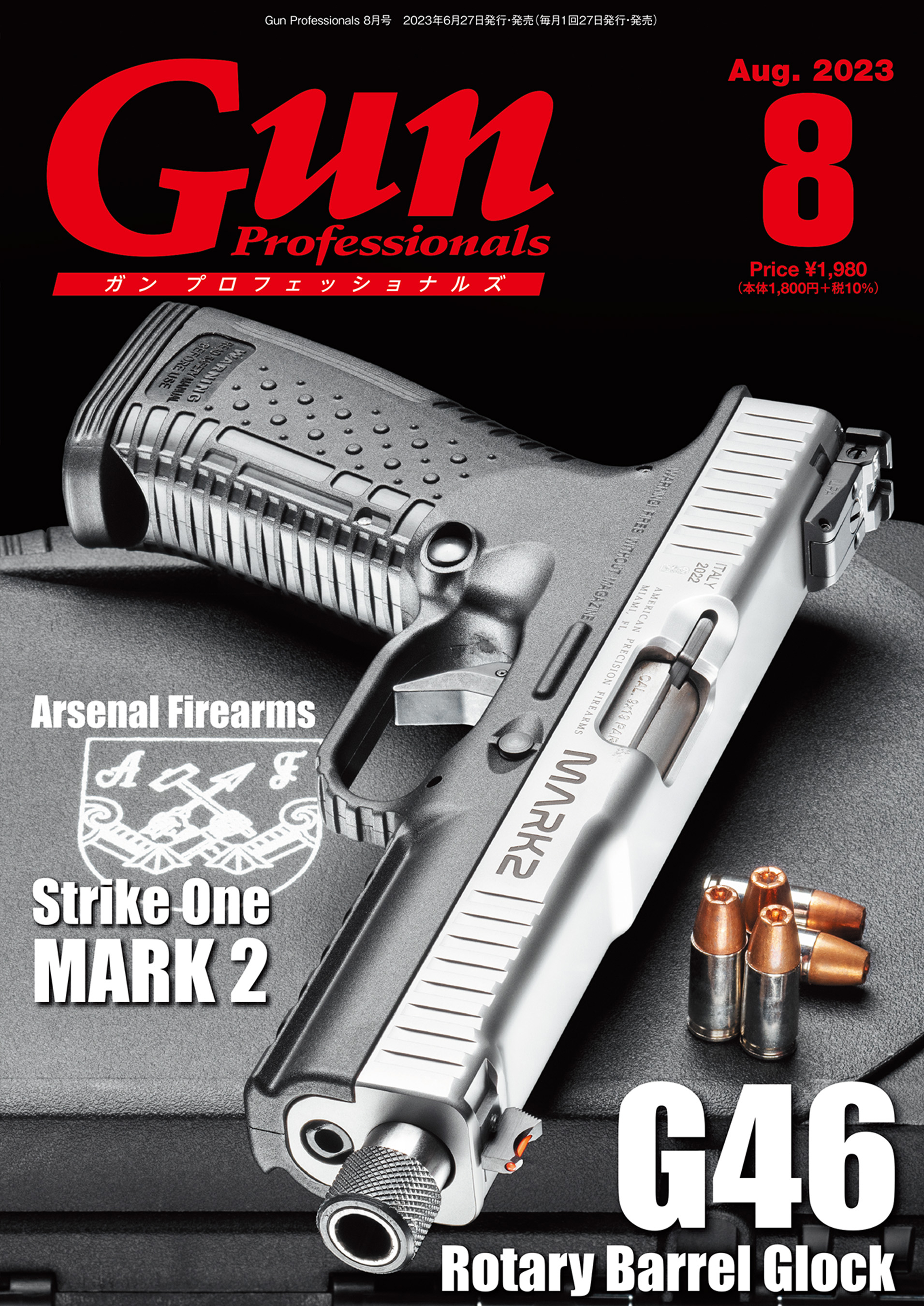 月刊Gun Professionals2023年8月号 - Gun Professionals編集部