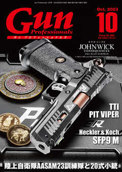 月刊Gun Professionals2023年10月号 - Gun Professionals編集部 - 漫画