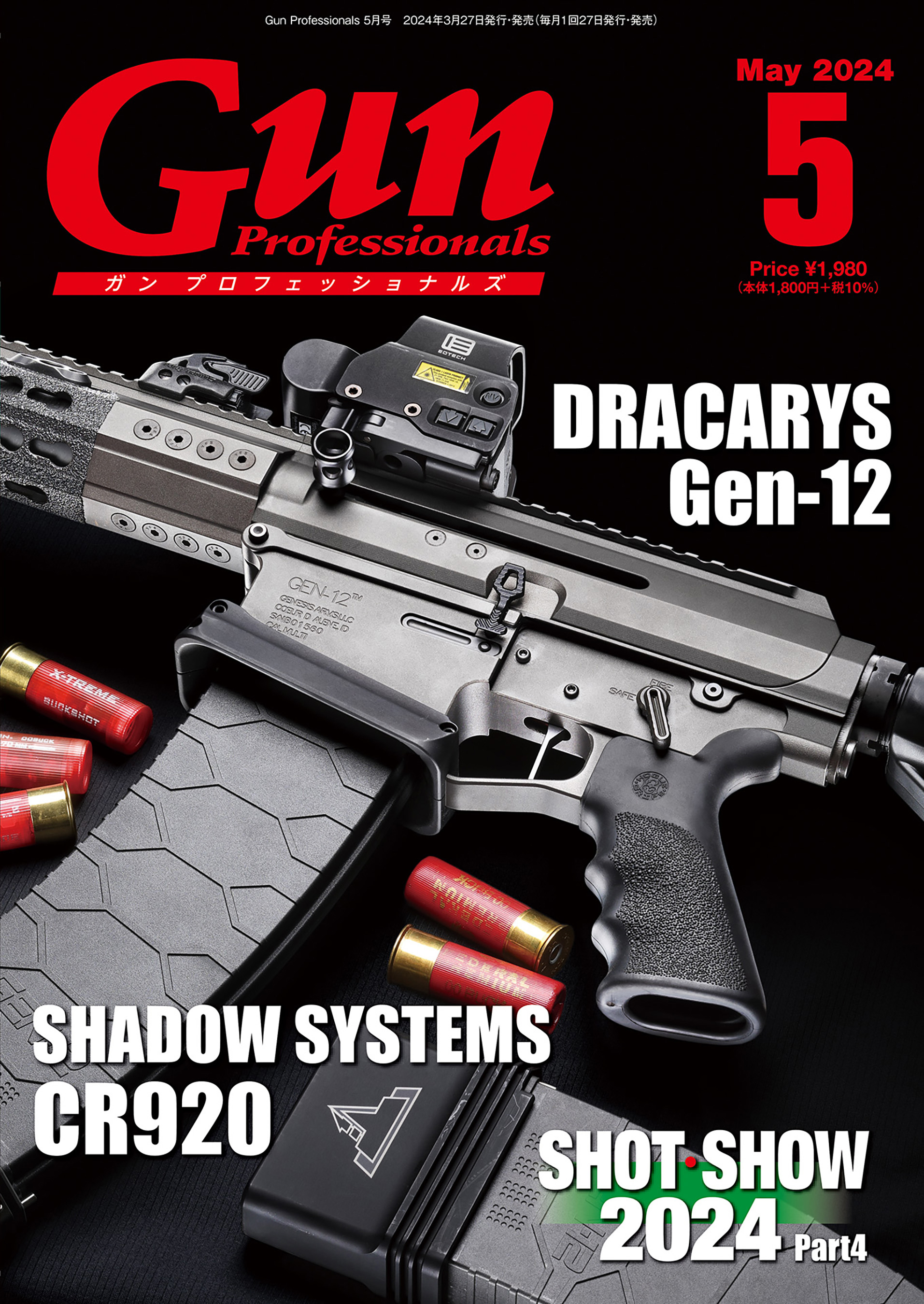 月刊Gun Professionals2024年5月号（最新号） - Gun Professionals編集