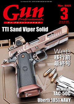 月刊Gun Professionals2025年3月号