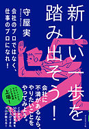 新しい一歩を踏み出そう！