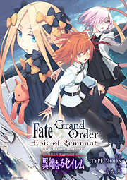 Fate/Grand Order -Epic of Remnant- 亜種特異点Ⅳ 禁忌降臨庭園 セイレム 異端なるセイレム　連載版