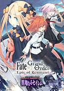 Fate/Grand Order -Epic of Remnant- 亜種特異点Ⅳ 禁忌降臨庭園 セイレム 異端なるセイレム　連載版: 11