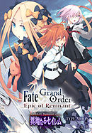 Fate/Grand Order -Epic of Remnant- 亜種特異点Ⅳ 禁忌降臨庭園 セイレム 異端なるセイレム　連載版: 12