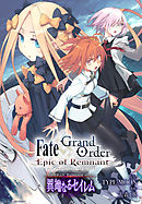 Fate/Grand Order -Epic of Remnant- 亜種特異点Ⅳ 禁忌降臨庭園 セイレム 異端なるセイレム　連載版: 24