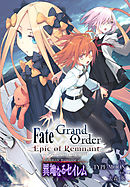 Fate/Grand Order -Epic of Remnant- 亜種特異点Ⅳ 禁忌降臨庭園 セイレム 異端なるセイレム　連載版: 28