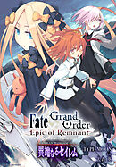Fate/Grand Order -Epic of Remnant- 亜種特異点Ⅳ 禁忌降臨庭園 セイレム 異端なるセイレム　連載版: 55