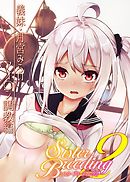 シスターブリーディング2　義妹・月宮みらい アオカン調教編