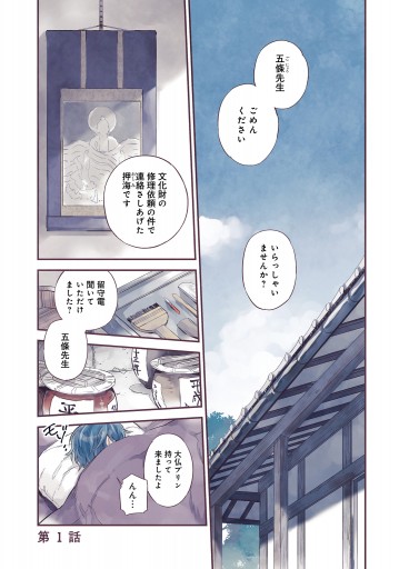 国宝のお医者さん 1 漫画 無料試し読みなら 電子書籍ストア ブックライブ 国宝のお医者さん 1 漫画 無料試し読みなら 電子書籍ストア ブックライブ