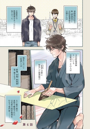 国宝のお医者さん 2 最新刊 漫画 無料試し読みなら 電子書籍ストア ブックライブ