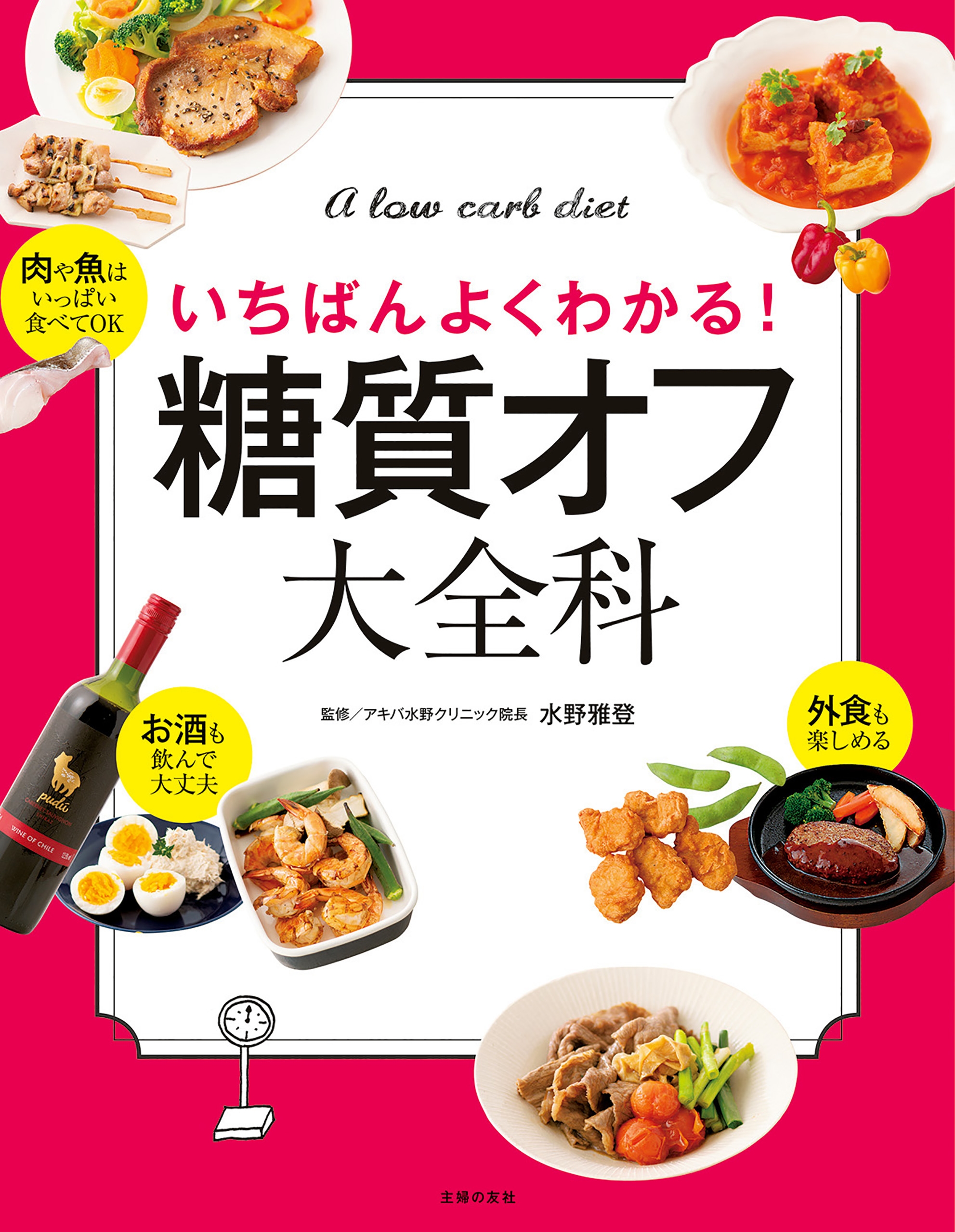 糖質オフ!でやせるレシピ―お肉もお酒もOK! 「糖質オフのおいしいお菓子