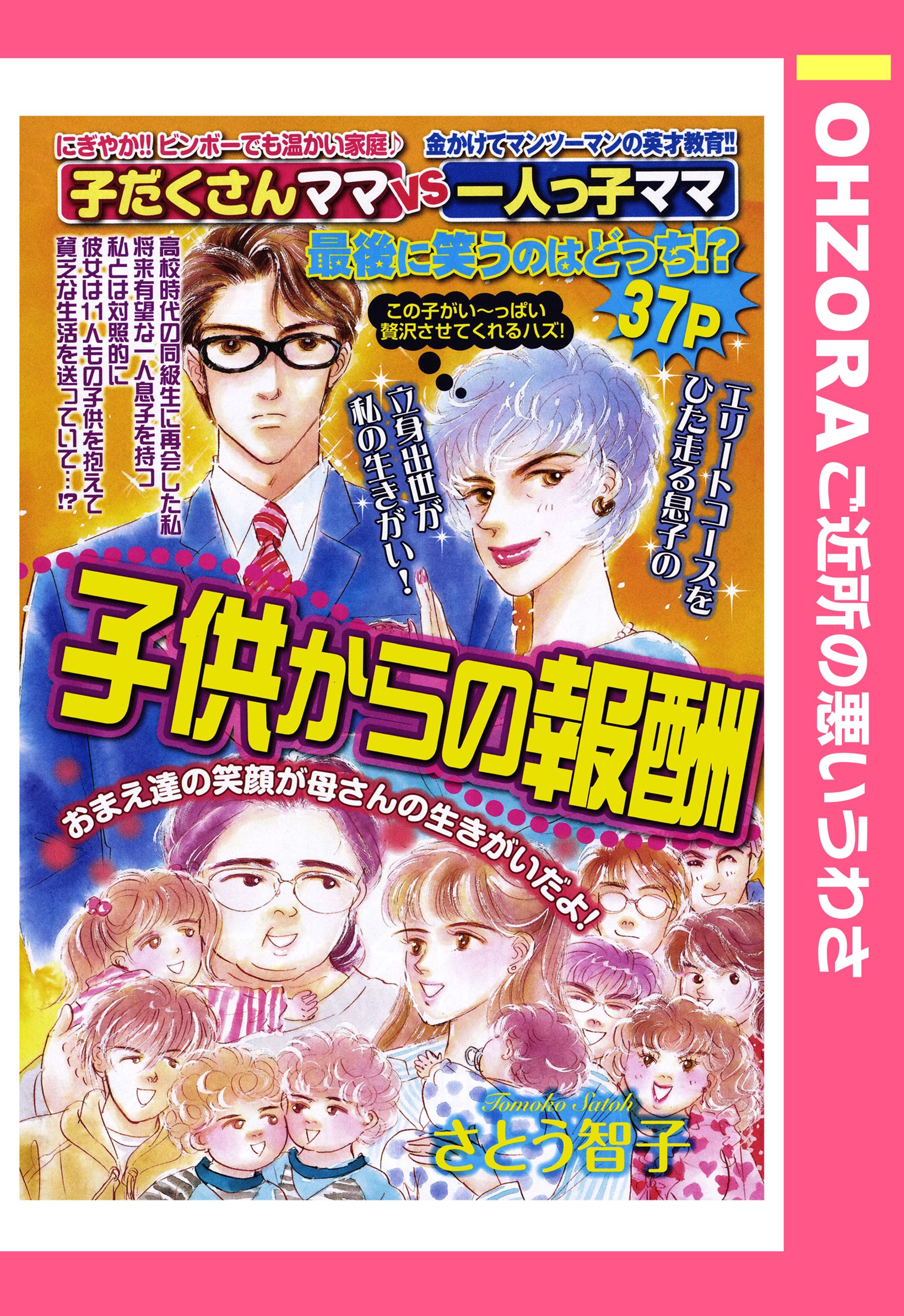 子供からの報酬 単話売 漫画 無料試し読みなら 電子書籍ストア ブックライブ