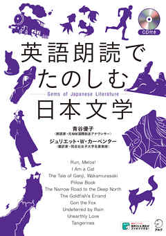 音声dl付 英語朗読でたのしむ日本文学 漫画 無料試し読みなら 電子書籍ストア ブックライブ