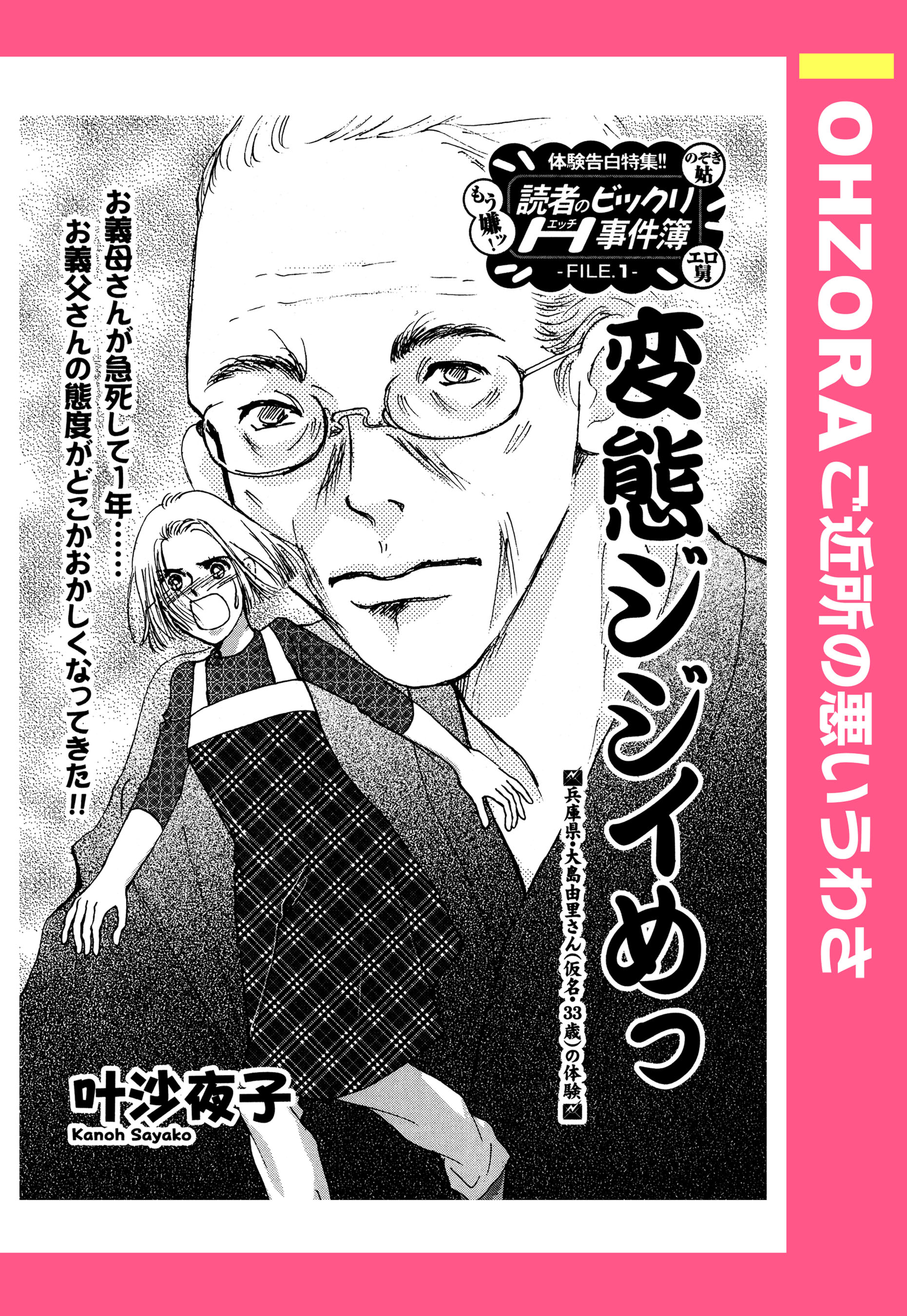 変態ジジイめっ 【単話売】 - 叶沙夜子 - 漫画・無料試し読みなら、電子書籍ストア ブックライブ