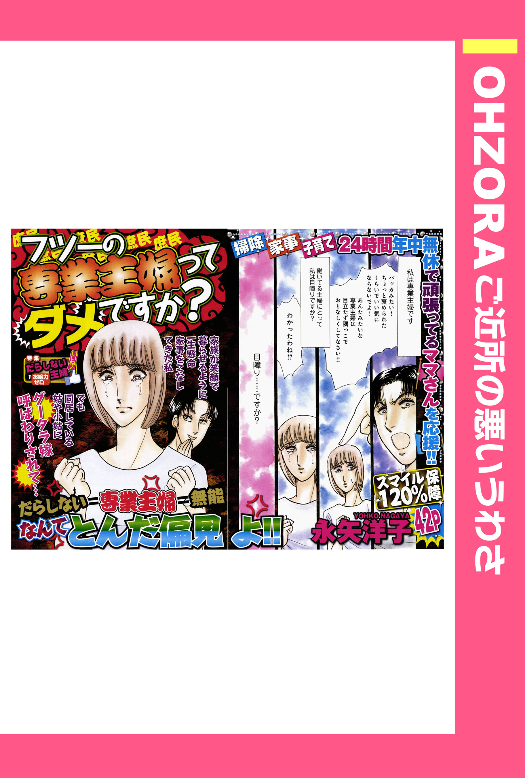 フツーの専業主婦ってダメですか 単話売 永矢洋子 漫画 無料試し読みなら 電子書籍ストア ブックライブ