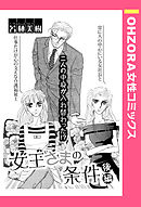 女王さまの条件 後編 【単話売】