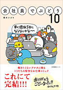 会社員でぶどり10