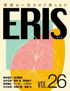 ERIS／エリス 第26号