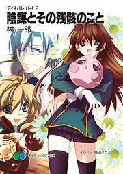 榊一郎の一覧 漫画 無料試し読みなら 電子書籍ストア ブックライブ