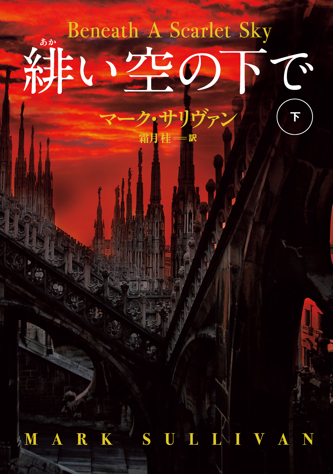 緋い空の下で 下 最新刊 漫画 無料試し読みなら 電子書籍ストア ブックライブ