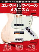 エレクトリック・ベース・メカニズム