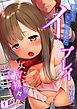 私たちがカレシにされたイかされプレイ ～女たちの赤裸々エロトーク！！～（１）