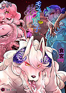 モンスター息子牝堕ち契約 Case4