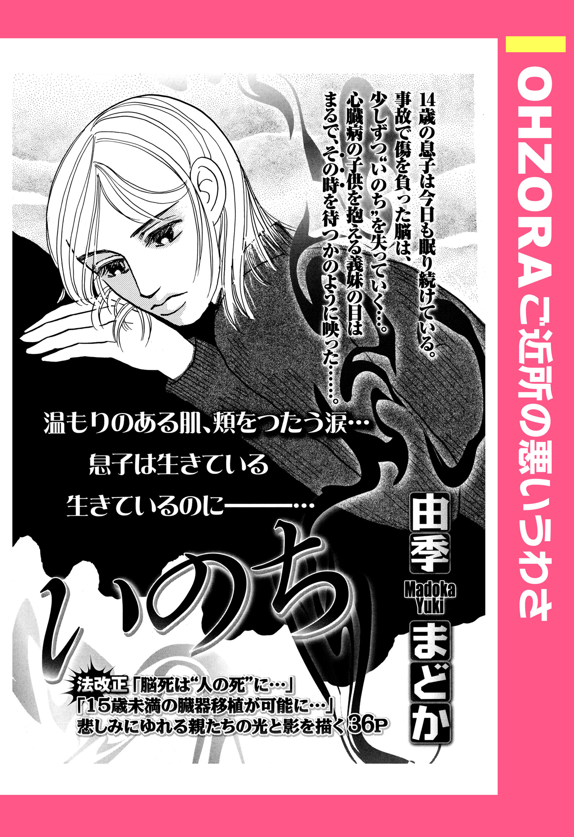 いのち 単話売 漫画 無料試し読みなら 電子書籍ストア ブックライブ