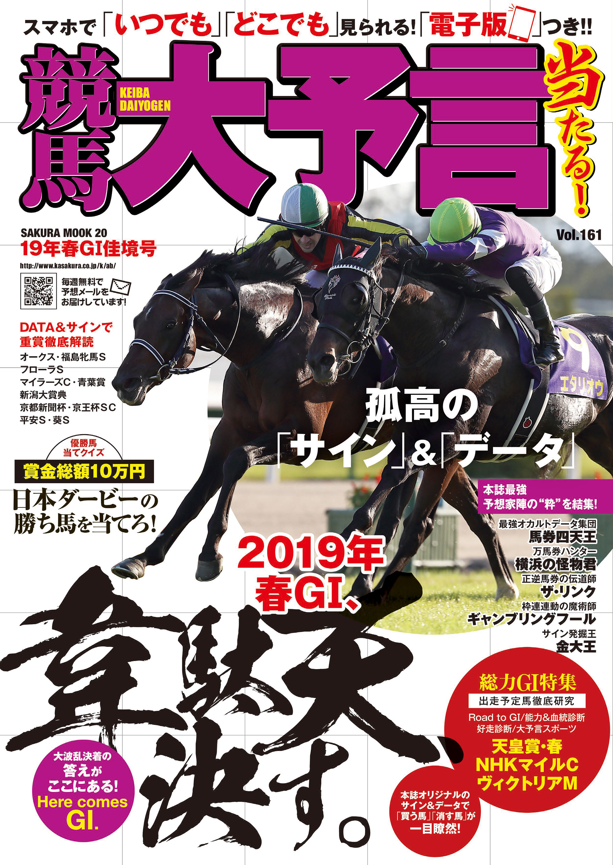 競馬大予言 19年春gi佳境号 笠倉出版社 漫画 無料試し読みなら 電子書籍ストア ブックライブ