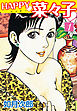 HAPPY奈々子　１