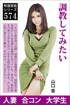 調教してみたい