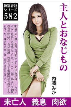 主人とおなじもの